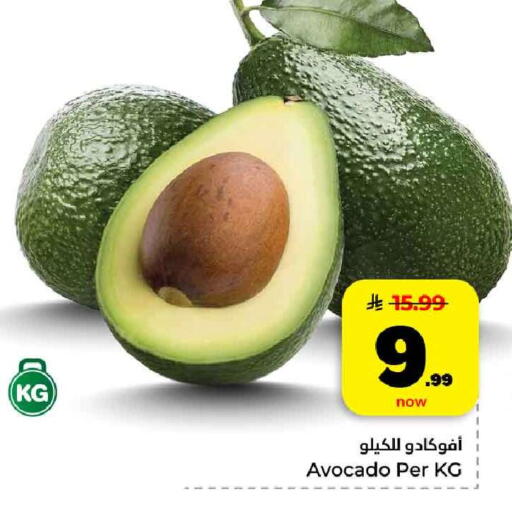 Avocado available at هايبر الوفاء in مملكة العربية السعودية, السعودية, سعودية - مكة المكرمة