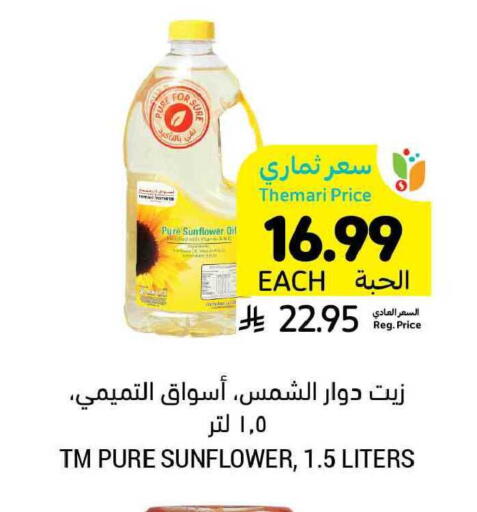 available at أسواق التميمي in مملكة العربية السعودية, السعودية, سعودية - بريدة