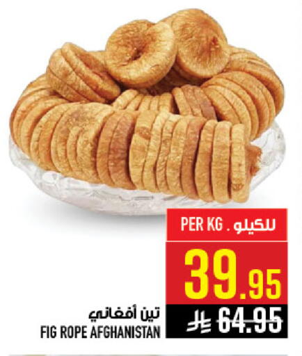 Fig available at أبراج هايبر ماركت in مملكة العربية السعودية, السعودية, سعودية - مكة المكرمة