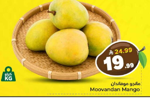Mango available at هايبر الوفاء in مملكة العربية السعودية, السعودية, سعودية - الرياض