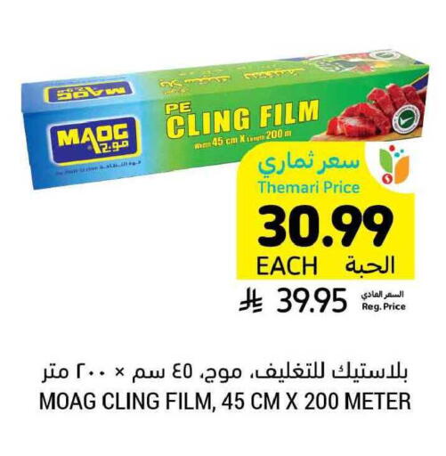 available at Tamimi Market in KSA, Saudi Arabia, Saudi - Buraidah