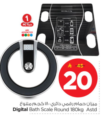 available at نستو in مملكة العربية السعودية, السعودية, سعودية - المجمعة