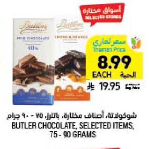 available at Tamimi Market in KSA, Saudi Arabia, Saudi - Buraidah