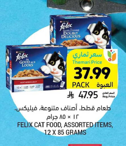 available at أسواق التميمي in مملكة العربية السعودية, السعودية, سعودية - المنطقة الشرقية