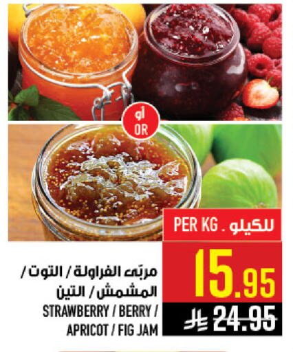 Strawberry Apricot Fig available at أبراج هايبر ماركت in مملكة العربية السعودية, السعودية, سعودية - مكة المكرمة