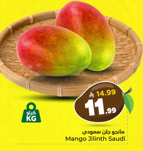 Mango from Saudi Arabia available at هايبر الوفاء in مملكة العربية السعودية, السعودية, سعودية - المنطقة الشرقية