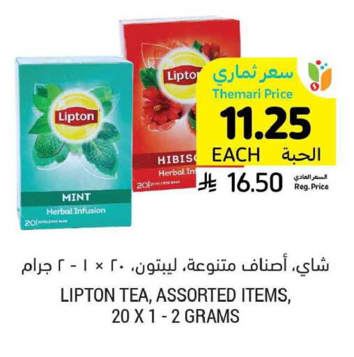 Mint available at أسواق التميمي in مملكة العربية السعودية, السعودية, سعودية - بريدة