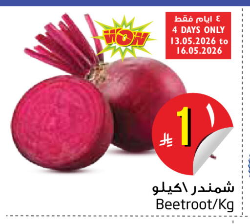 Beetroot available at Layan Hyper in KSA, Saudi Arabia, Saudi - Dammam