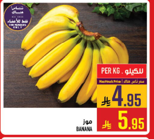 Banana available at أبراج هايبر ماركت in مملكة العربية السعودية, السعودية, سعودية - مكة المكرمة