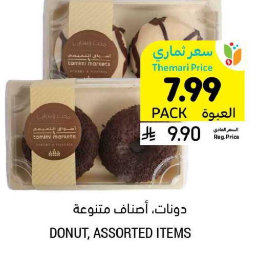 available at Tamimi Market in KSA, Saudi Arabia, Saudi - Buraidah