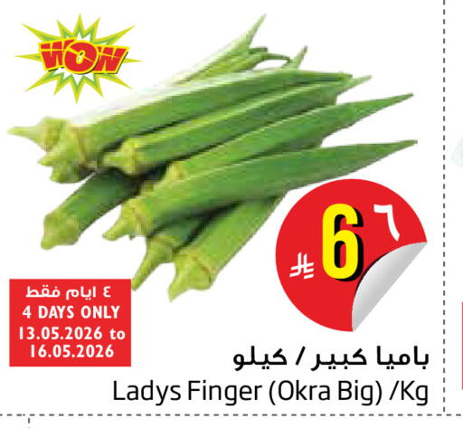 Okra available at Layan Hyper in KSA, Saudi Arabia, Saudi - Dammam