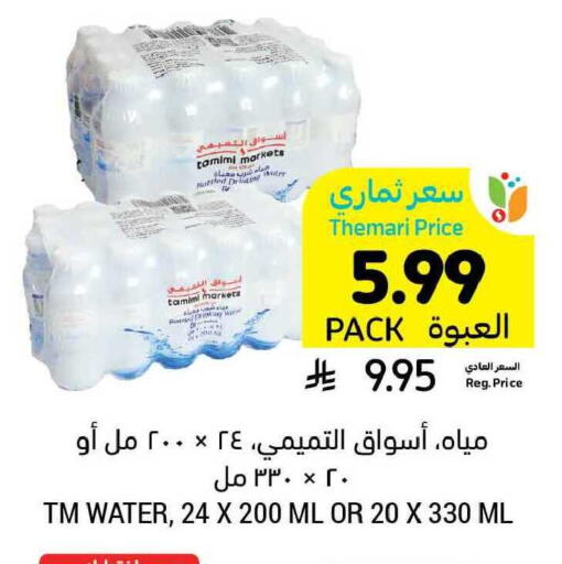 available at Tamimi Market in KSA, Saudi Arabia, Saudi - Buraidah