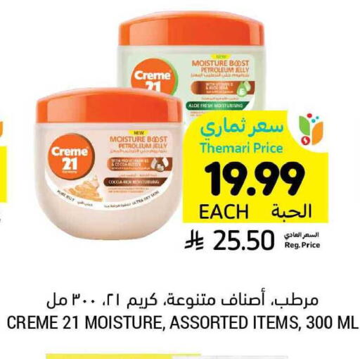 available at Tamimi Market in KSA, Saudi Arabia, Saudi - Dammam