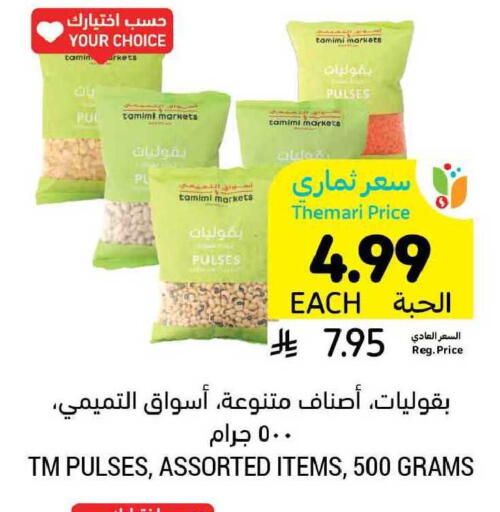 available at أسواق التميمي in مملكة العربية السعودية, السعودية, سعودية - تبوك