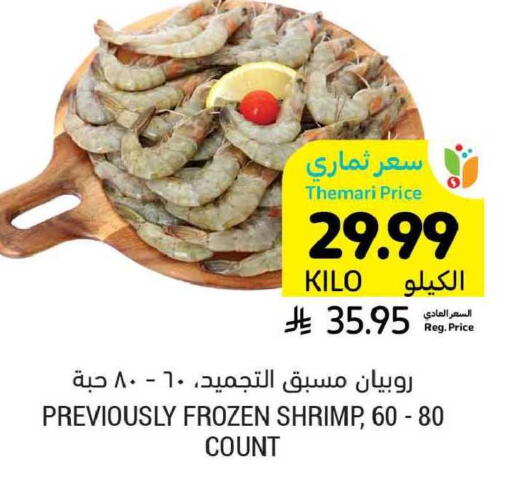 available at أسواق التميمي in مملكة العربية السعودية, السعودية, سعودية - بريدة