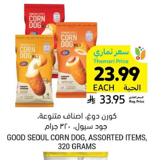 available at أسواق التميمي in مملكة العربية السعودية, السعودية, سعودية - الرياض