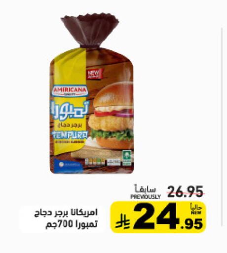 available at أسواق رامز in مملكة العربية السعودية, السعودية, سعودية - المنطقة الشرقية