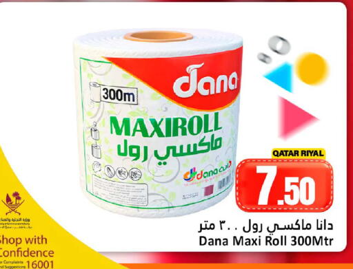 available at دانة هايبرماركت in قطر - الريان
