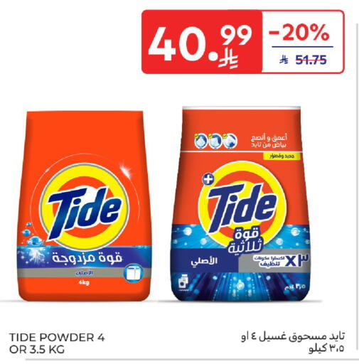 available at كارفور in مملكة العربية السعودية, السعودية, سعودية - الرياض