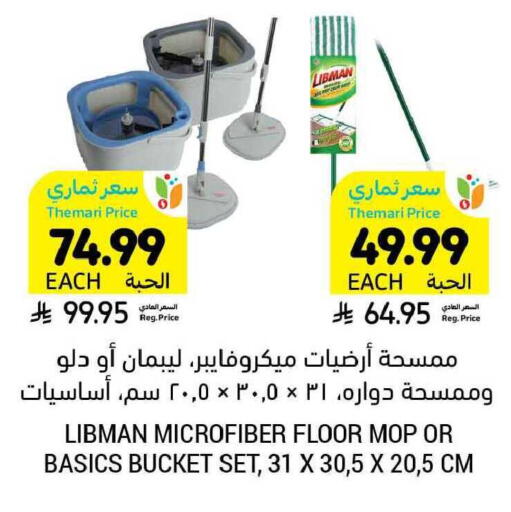 available at أسواق التميمي in مملكة العربية السعودية, السعودية, سعودية - بريدة