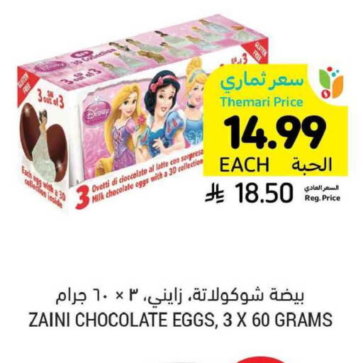 available at Tamimi Market in KSA, Saudi Arabia, Saudi - Buraidah
