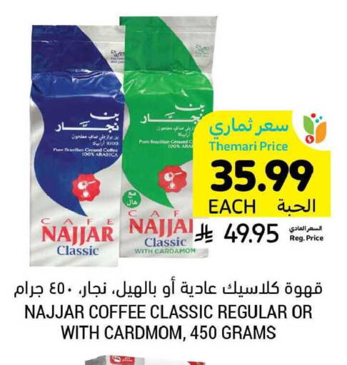 Cardamom available at أسواق التميمي in مملكة العربية السعودية, السعودية, سعودية - المنطقة الشرقية