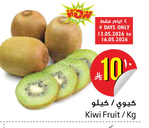 Kiwi available at Layan Hyper in KSA, Saudi Arabia, Saudi - Dammam