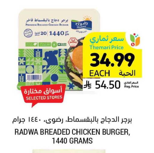 available at أسواق التميمي in مملكة العربية السعودية, السعودية, سعودية - بريدة