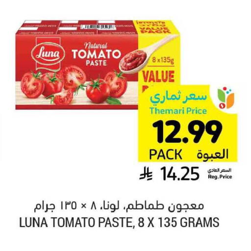 Tomato available at أسواق التميمي in مملكة العربية السعودية, السعودية, سعودية - بريدة