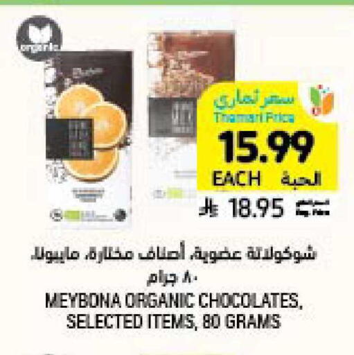 available at Tamimi Market in KSA, Saudi Arabia, Saudi - Buraidah