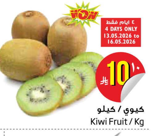 Kiwi available at Layan Hyper in KSA, Saudi Arabia, Saudi - Dammam