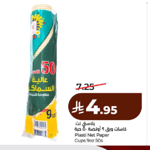 available at لولو هايبرماركت in مملكة العربية السعودية, السعودية, سعودية - مكة المكرمة