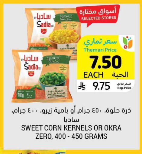 Okra available at أسواق التميمي in مملكة العربية السعودية, السعودية, سعودية - بريدة