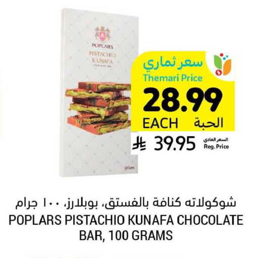 available at Tamimi Market in KSA, Saudi Arabia, Saudi - Buraidah