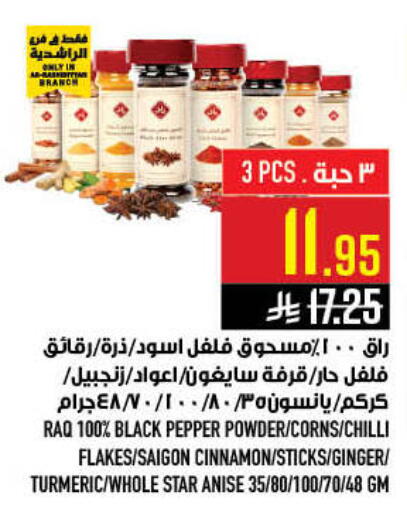 Pepper Chilli Cinnamon Ginger Turmeric Star Anise available at أبراج هايبر ماركت in مملكة العربية السعودية, السعودية, سعودية - مكة المكرمة