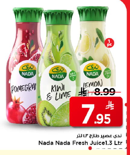 Kiwi available at مارك & سيف in مملكة العربية السعودية, السعودية, سعودية - الأحساء‎