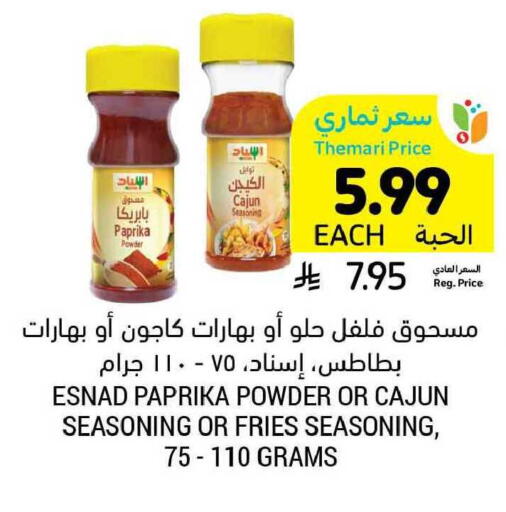 Paprika available at أسواق التميمي in مملكة العربية السعودية, السعودية, سعودية - بريدة