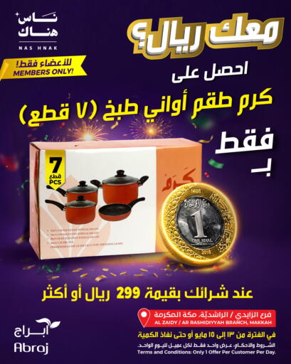 available at Abraj Hypermarket in KSA, Saudi Arabia, Saudi - Mecca