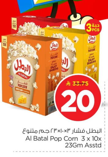 available at نستو in مملكة العربية السعودية, السعودية, سعودية - المنطقة الشرقية