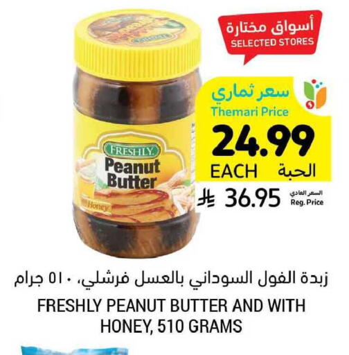 available at أسواق التميمي in مملكة العربية السعودية, السعودية, سعودية - بريدة