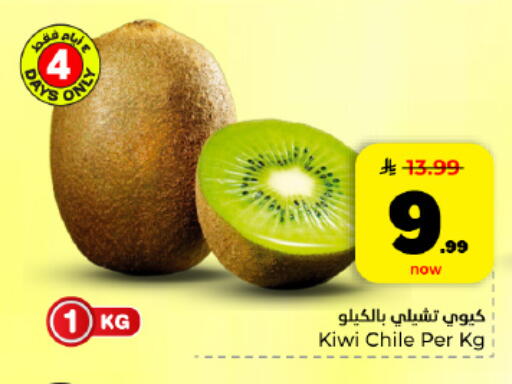 Kiwi from Chile available at هايبر الوفاء in مملكة العربية السعودية, السعودية, سعودية - الأحساء‎