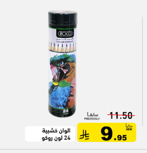 available at أسواق رامز in مملكة العربية السعودية, السعودية, سعودية - المنطقة الشرقية