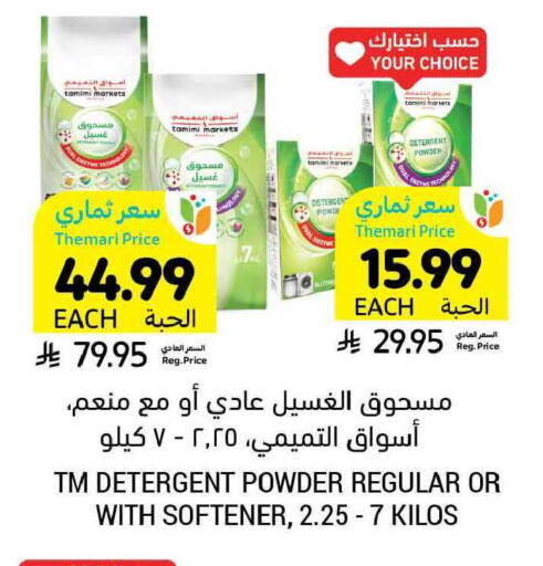 available at Tamimi Market in KSA, Saudi Arabia, Saudi - Buraidah