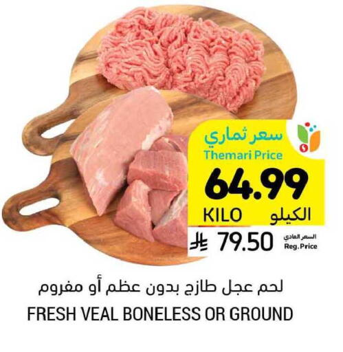 available at Tamimi Market in KSA, Saudi Arabia, Saudi - Buraidah