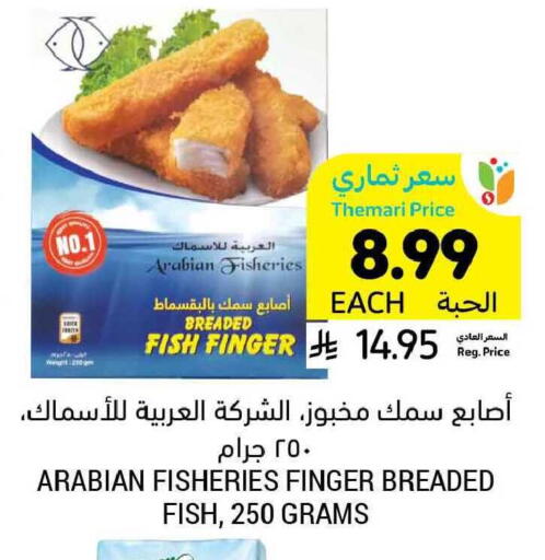 available at أسواق التميمي in مملكة العربية السعودية, السعودية, سعودية - بريدة