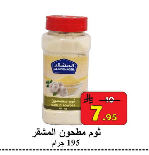 Garlic available at  Ali Sweets And Food in KSA, Saudi Arabia, Saudi - Al Hasa