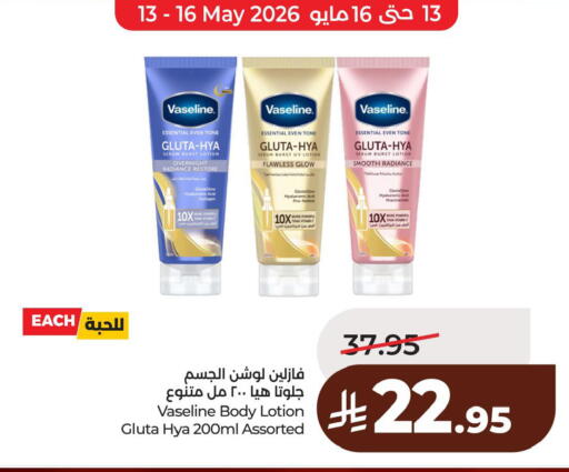 available at لولو هايبرماركت in مملكة العربية السعودية, السعودية, سعودية - الأحساء‎