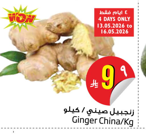 Ginger from China available at Layan Hyper in KSA, Saudi Arabia, Saudi - Dammam