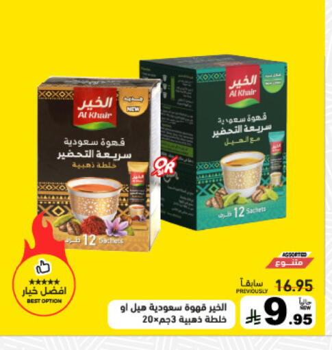 available at Aswaq Ramez in KSA, Saudi Arabia, Saudi - Tabuk