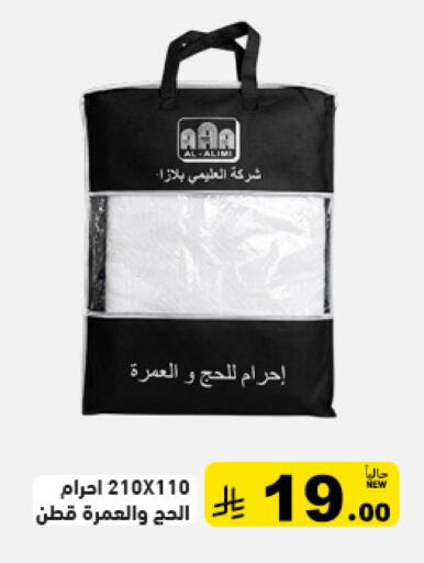 available at أسواق رامز in مملكة العربية السعودية, السعودية, سعودية - حفر الباطن